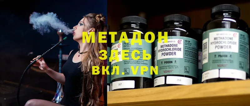 Метадон methadone  Гаджиево 